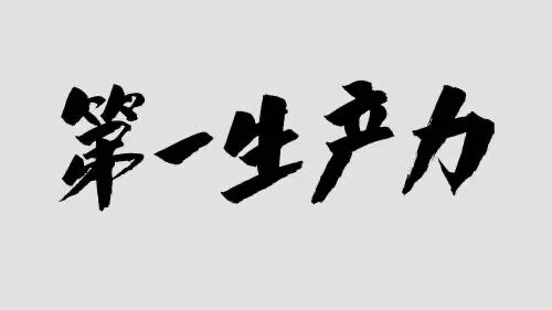 認知是沃蘭的第一生產力